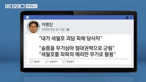 사과 50일 만에 "꽥 소리하고 죽겠다"&hellip;차명진 '또 망언'