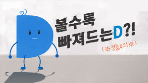 [궁금한D] "안녕하세요, 디디입니다!"&hellip;애니메이션으로 만나는 'SDF2019'