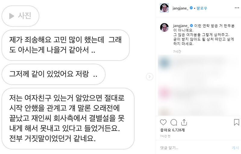 남태현 팬 메시지 공개한 장재인(사진=장재인 인스타그램)