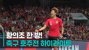 황의조 결승골! 축구 호주전 하이라이트
