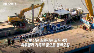 '13일 만의 인양' 다뉴브강에 다시 떠오른 유람선&hellip;실종자 시신 추가 수습