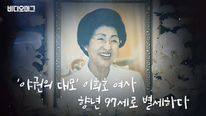 'DJ의 영원한 동지'&middot;'야권의 대모' 이희호 여사가 한국 정치사에 남긴 말들