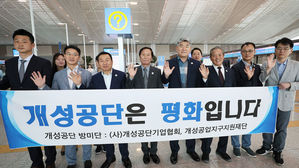 개성기업인들 "美 의회 설명회 소기 성과&hellip;美 기업 입주 적극 환영"