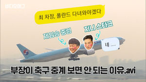 [U-20 결승 비머가 간다①] 폴란드요? 진짜요? 이렇게 갑자기요?