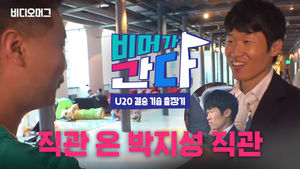 [U-20 결승 비머가 간다④] 결승전 직관한 박지성을 비머가 만났습니다