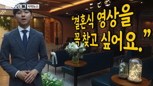 '결혼 영상 먹튀' 망가진 평생 추억&hellip;피해자만 100명↑