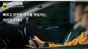 '안심 귀가' 내세운 카카오, 대리기사 성추행에 황당 답변