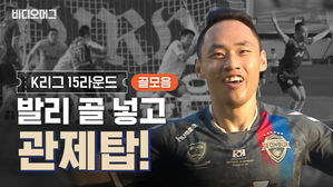 발리 골 넣고 관제탑 댄스! K리그 15라운드 골 모음