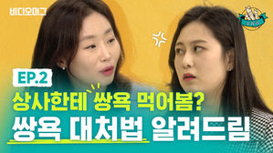 "퇴근했는데 상사가 전화해서 쌍욕 해요"&hellip;직장 내 '폭언' 피해 대처법