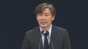 조국 "일제 강제징용 대법원 판결 부정하면 '친일파'라 불러야"