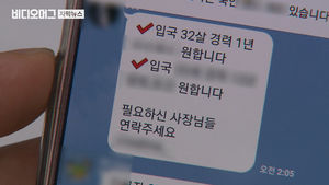 절대 뺏기면 안 된다는 성매매업자 '차명 전화', 그 속엔&hellip;
