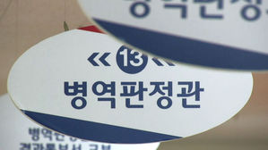 병역 신체검사