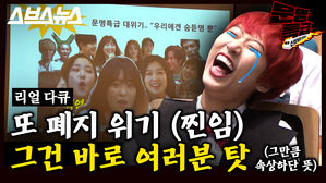 위기의 '문명특급'&hellip;조회 수 100만 돌파 해결책은?!