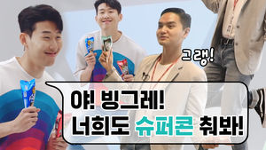 손흥민을 아이스크림 들고 춤추게 만든 남자 '슈퍼콘 탄생 비화'