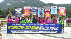 4,600여 개 학교 '급식 중단'&hellip;돌봄교실, 대체 인력 투입