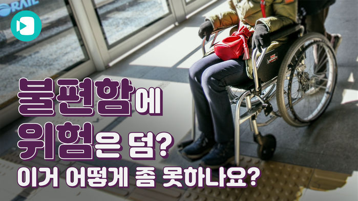 31년 만의 변화, 장애등급제 폐지!&hellip;그런데 왜 폐지해?