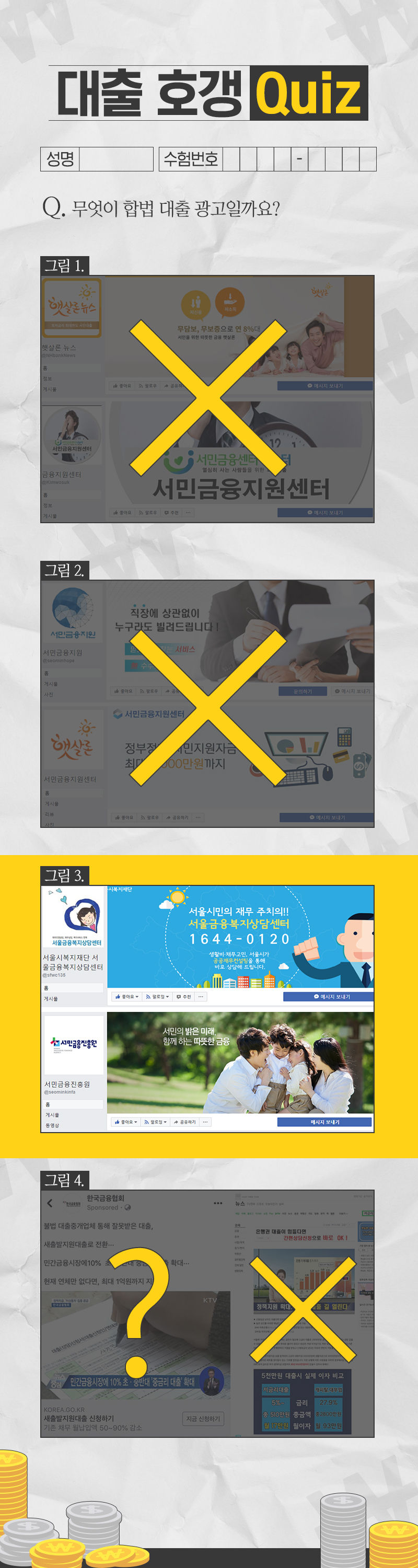 [취재파일] 2030, 대출 검색 전에 제발 이거라도 읽어주세요