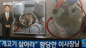 '개고기 갑질' 이사장 고발 그 후&hellip;새마을금고서 쫓겨났다