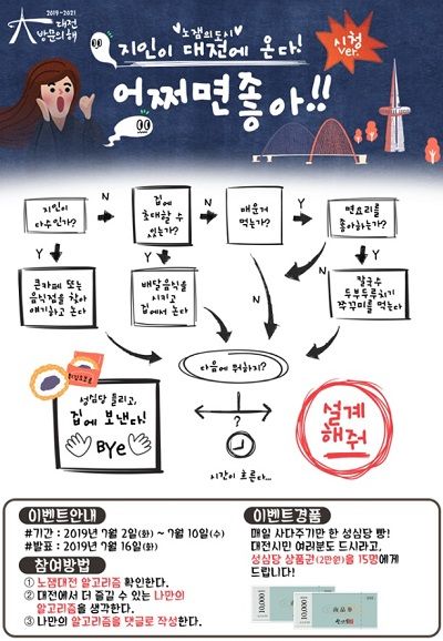 대전시 '셀프디스' 화제  (사진=대전광역시청 페이스북 캡처)