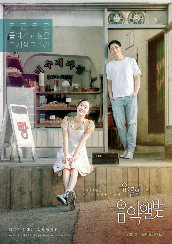 Kim Go Eun, Jung Hae In