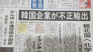 이번엔 산케이&hellip;"韓 기업, 화학무기 물자 부정 수출" 억지 주장