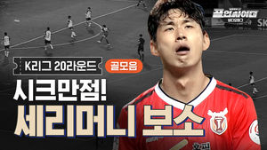 시크만점! 세리머니 보소! K리그 20라운드 골 모음