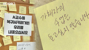 서울대 교수가 알려주는 "한국식 예의"란?&hellip;'제자 성추행' 교수에 분노한 학생들