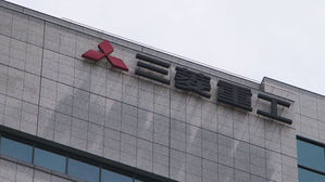 日 정부, 미쓰비시중공업 압류자산 현금화 착수에 '우려' 표명