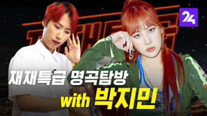 [재재특급] 'Speechless' 완벽 커버 박지민이 알려주는 윙크 노하우 ep. 6