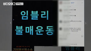 임블리 "피해자 모임 SNS 막아달라"&hellip;법원은 소송 기각