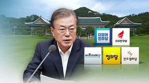 文 대통령-5당 대표, 내일 靑 회동서 對 일본 합의문 발표할 듯