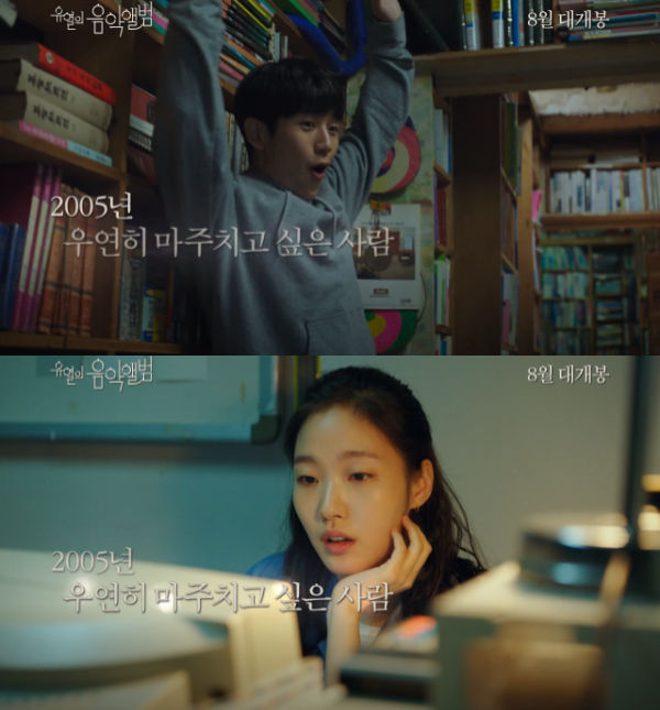 'Tune in for Love' Trailer