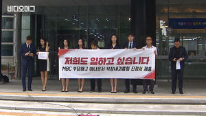 '만나면 좋은 친구 MBC 문화방송'에서 '직장 내 괴롭힘' 발생?!