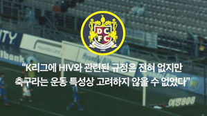 "에이즈 양성반응" 선수 실명 만천하에 알린 K리그 구단