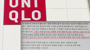 유니클로, 매출 영향에 또 사과&hellip;소비자는 여전히 '싸늘'