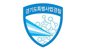 경기도 특사경, 가짜 친환경농산물 수사