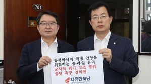 한국당, '중&middot;러&middot;일 군사적 위기 고조 행위 중단' 결의안 발의