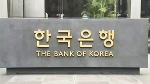 한은 "경제 여건 어려워지면 추가적인 통화정책 대응 고려 가능"