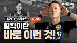 K리그 23라운드 골 모음