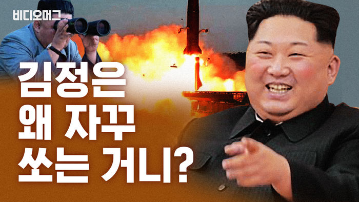 판문점 '번개' 할 땐 언제고&hellip;미사일 빵빵 쏘는 북한, 왜 이래? (feat. 북한전문기자)