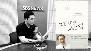 [북적북적] 6411번 버스 정신을 아시나요?…노회찬의 진심