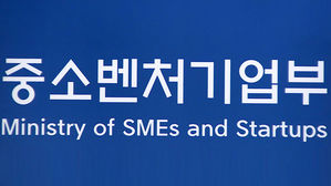 중기부 (사진=연합뉴스)