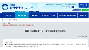 日 외무성, '반일시위 빈발' 한국 여행 주의보