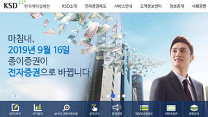 전자증권제 시행, 한국예탁결제원 (사진=한국예탁결제원 홈페이지 캡처, 연합뉴스)