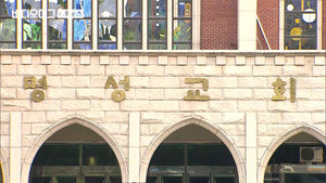 교단 재판국 "명성교회 부자세습 무효"&hellip;교회 세습 제동