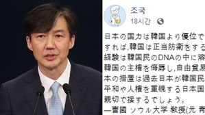[Pick] 'No 일본' 깃발 논란 후&hellip;조국이 페이스북에 '일본어'로 올린 글