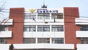 서울지방경찰청 지능범죄수사대 전경 (사진=연합뉴스TV 제공, 연합뉴스)