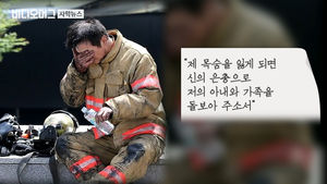위험해서 안 된다?&hellip;보험 가입 거절당하는 소방관들