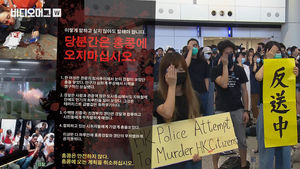 홍콩 공항에서 벌어지고 있는 일&hellip;"불편끼쳐 미안하지만 자유를 위한 일"