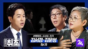 [취조] 김서경&middot;김운성 "평화의 소녀상 막은 벽, 일본의 진실을 가뒀다" ep. 15